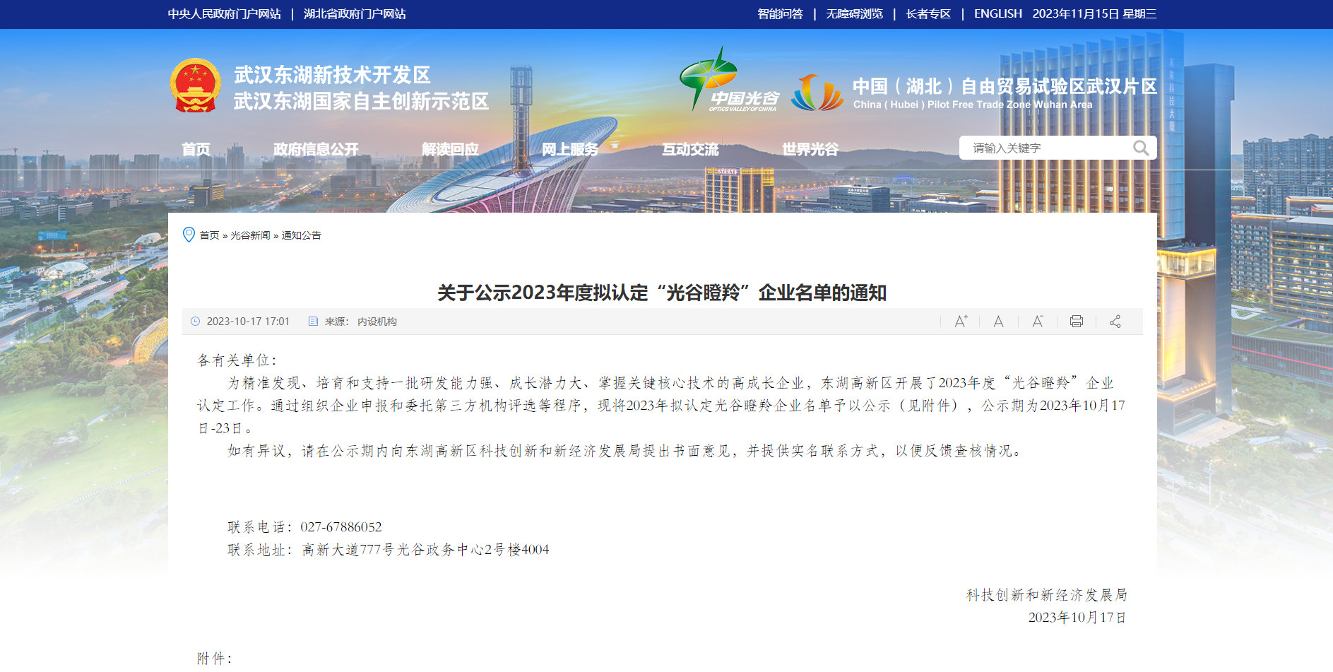 瞪羚企業(yè)1.png